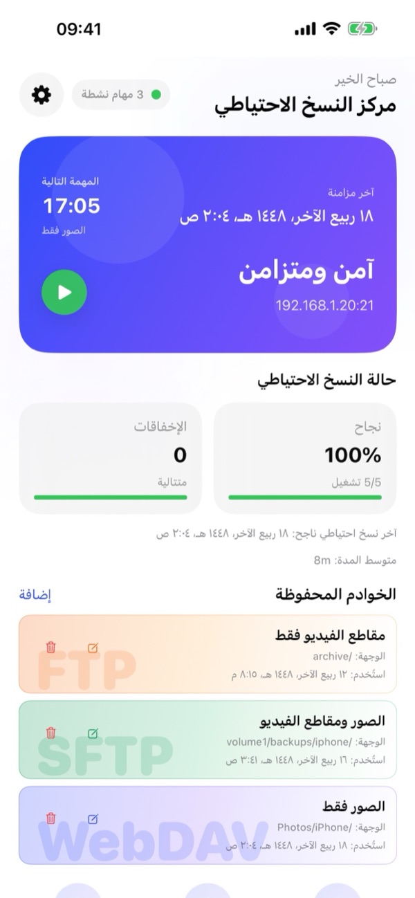 2. نظرة عامة على مركز النسخ الاحتياطي