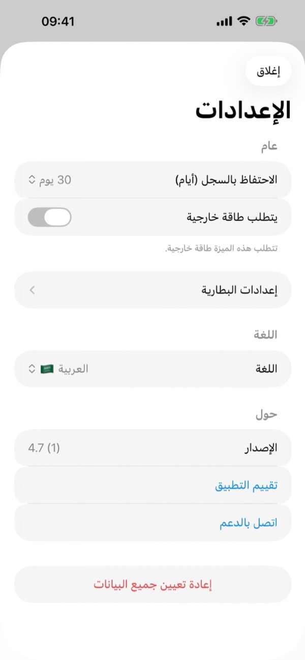 9. إعدادات التطبيق