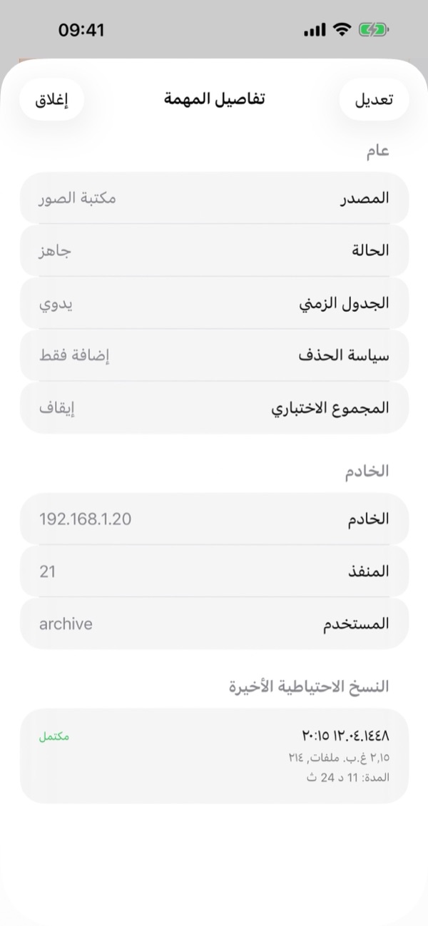 4. تفاصيل المهمة وإدارتها
