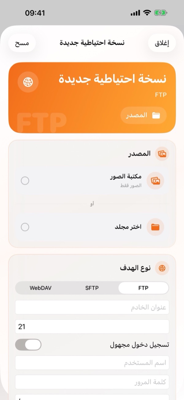 3. إنشاء نسخة احتياطية جديدة