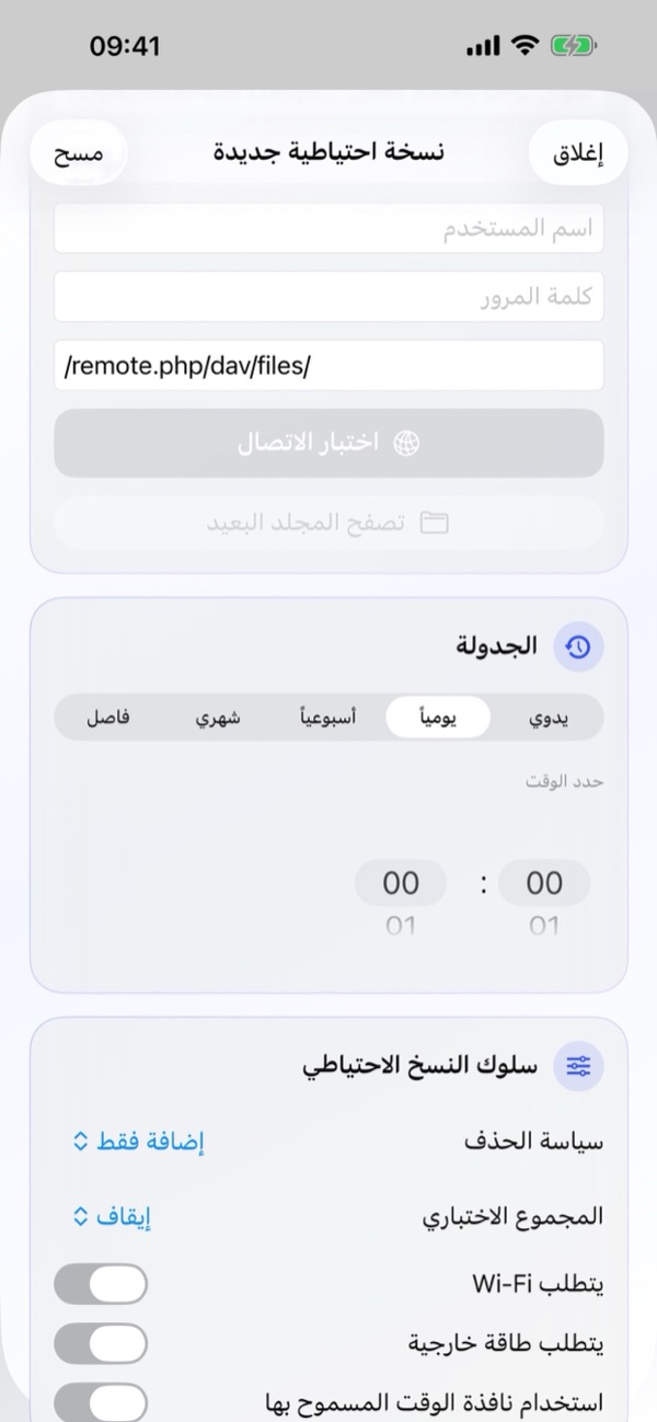 3. إنشاء نسخة احتياطية جديدة