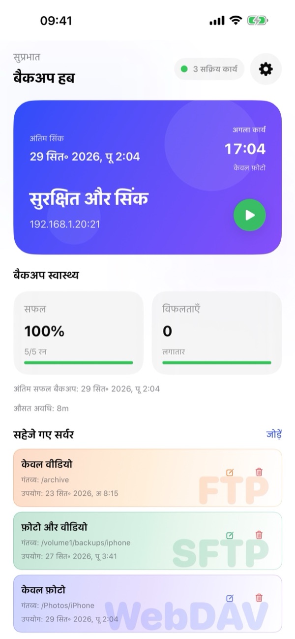 2. बैकअप हब का परिचय