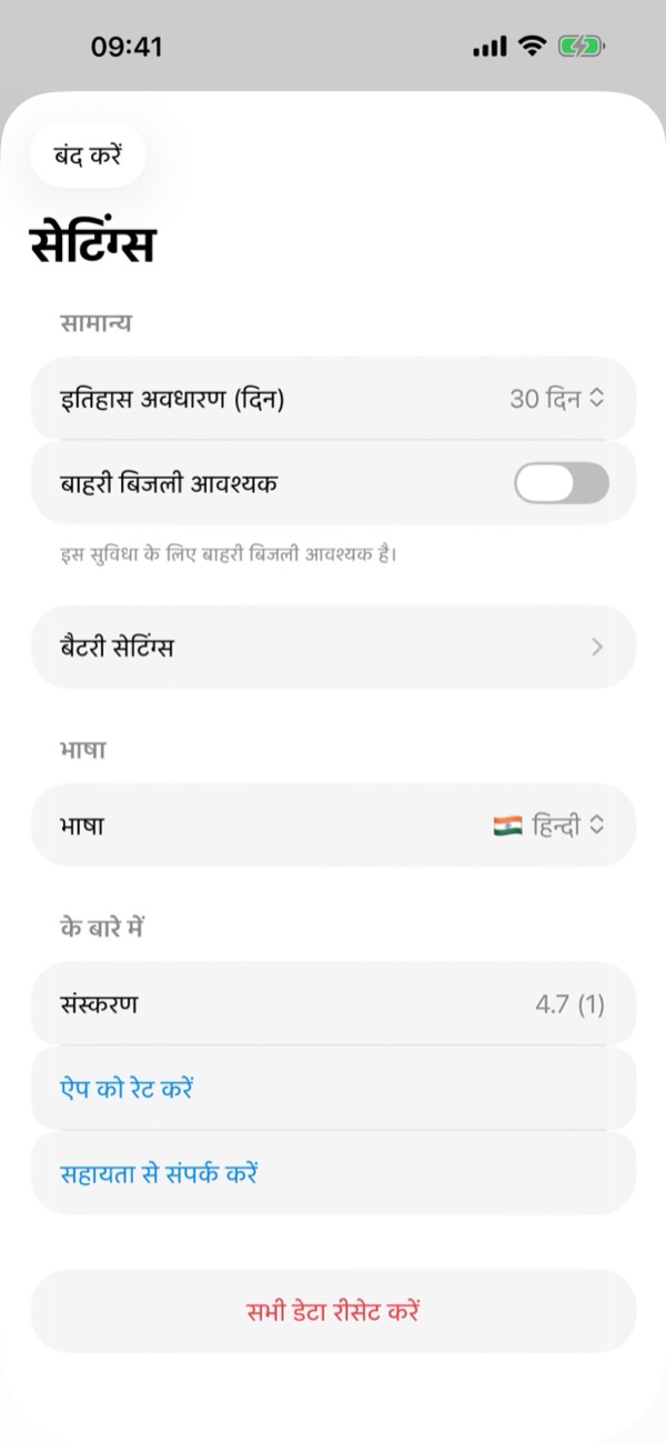 9. ऐप सेटिंग्स