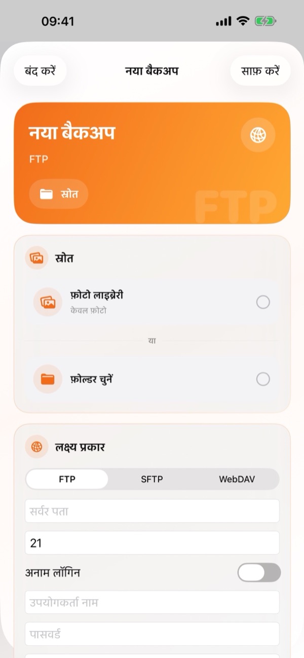 3. नया बैकअप बनाएँ