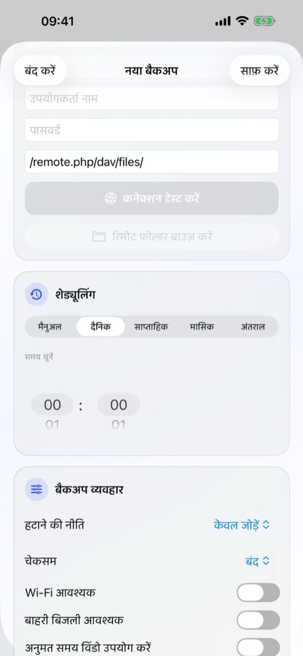3. नया बैकअप बनाएँ