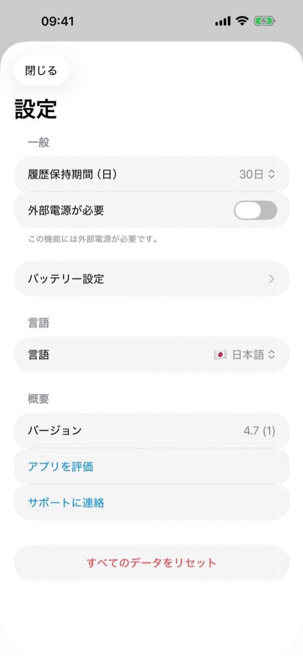 9. アプリ設定