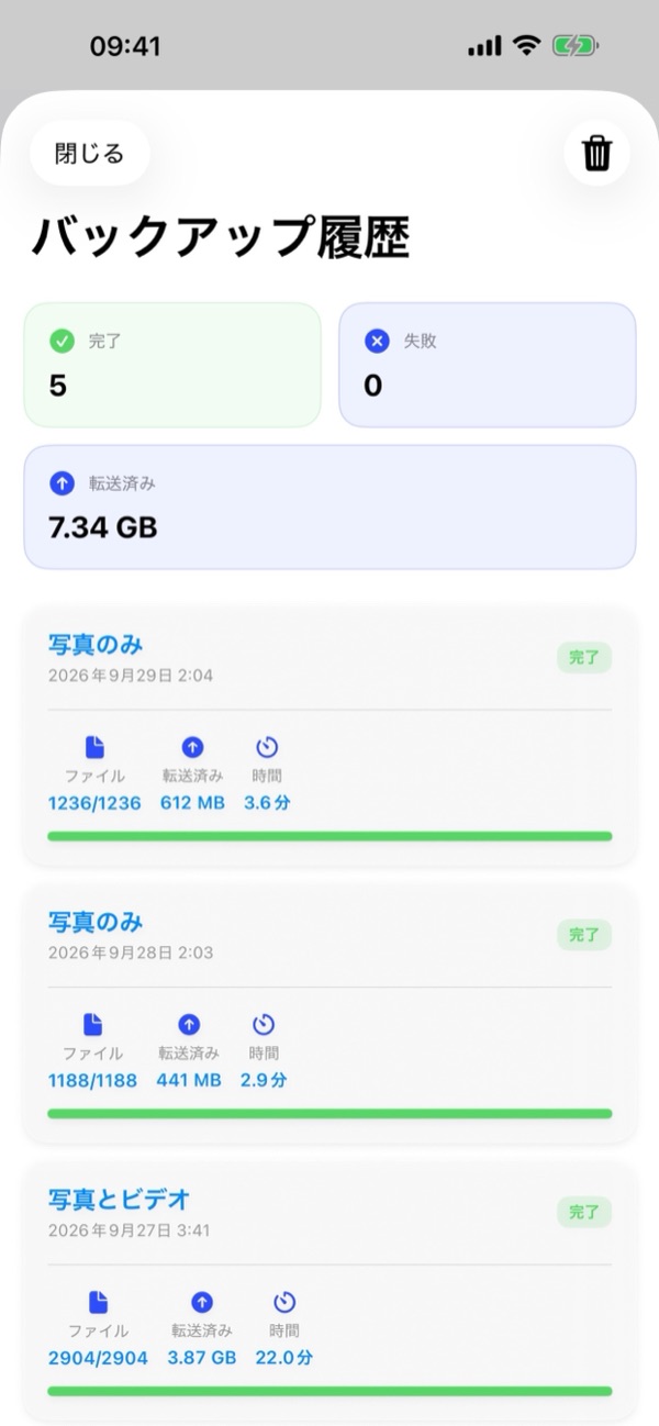 8. バックアップ履歴