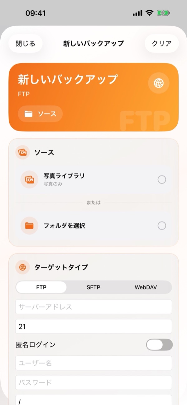 3. 新しいバックアップを作成する