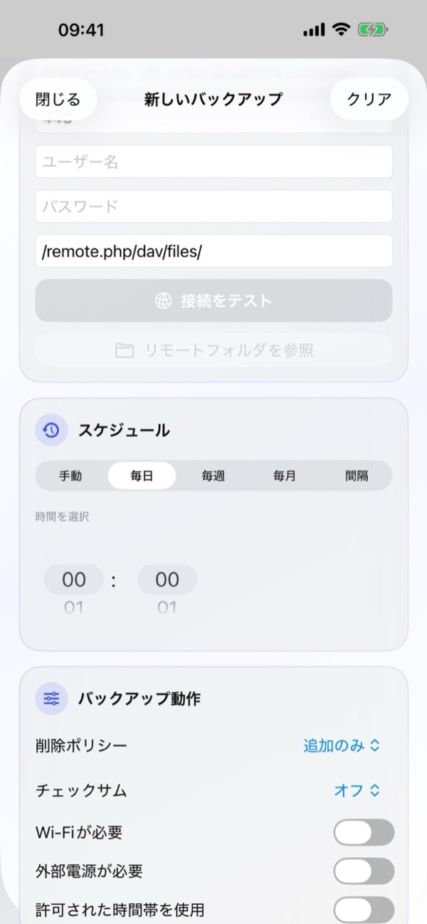3. 新しいバックアップを作成する