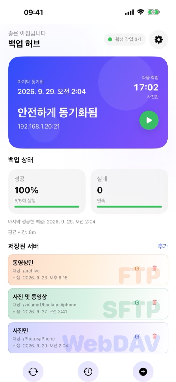 2. 백업 허브 둘러보기