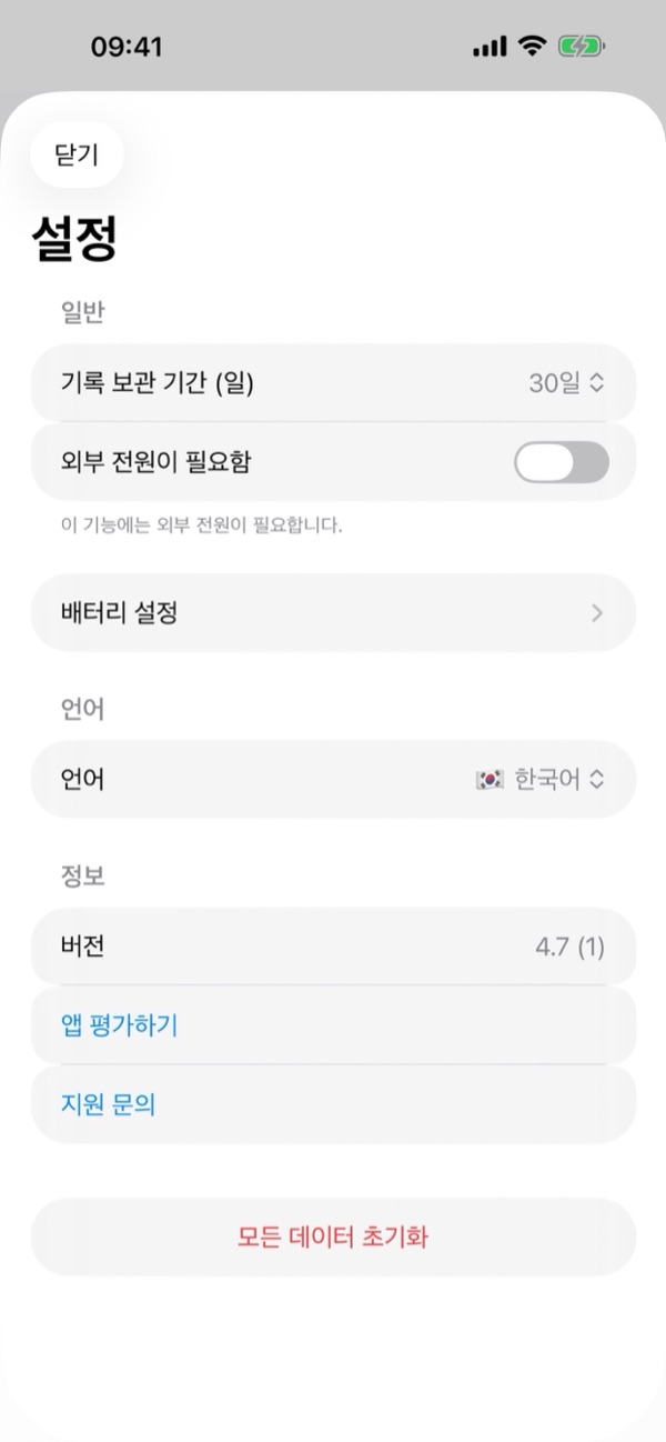 9. 앱 설정