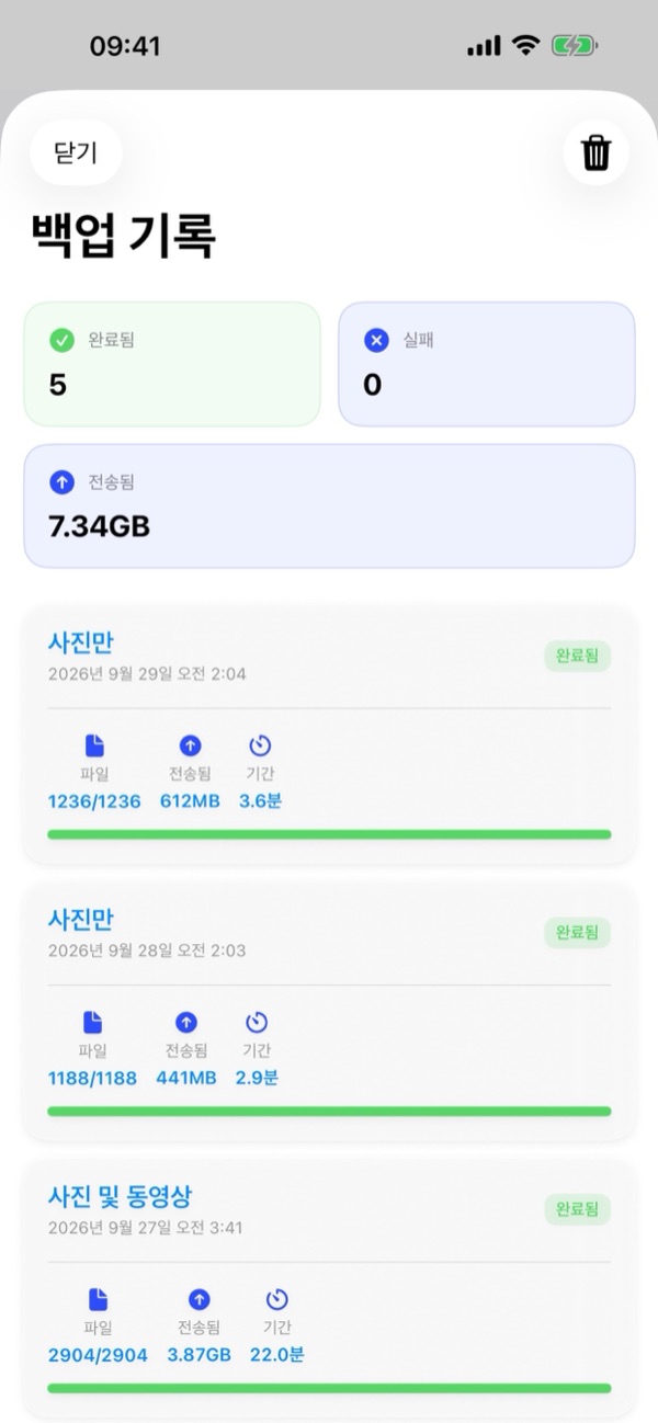 8. 백업 기록