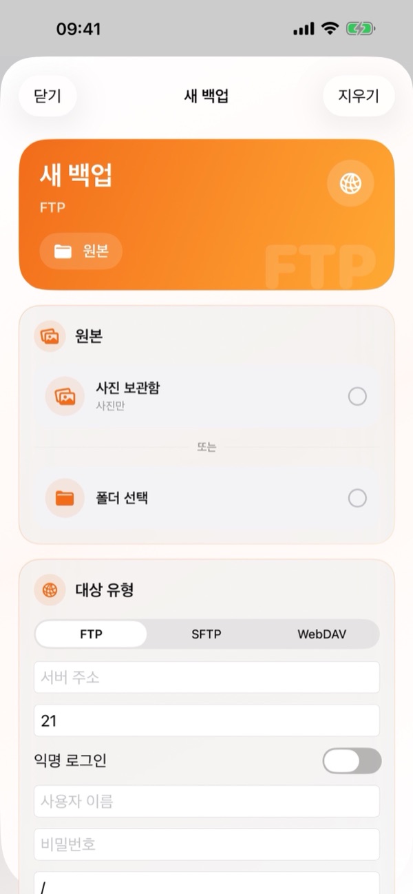 3. 새 백업 만들기