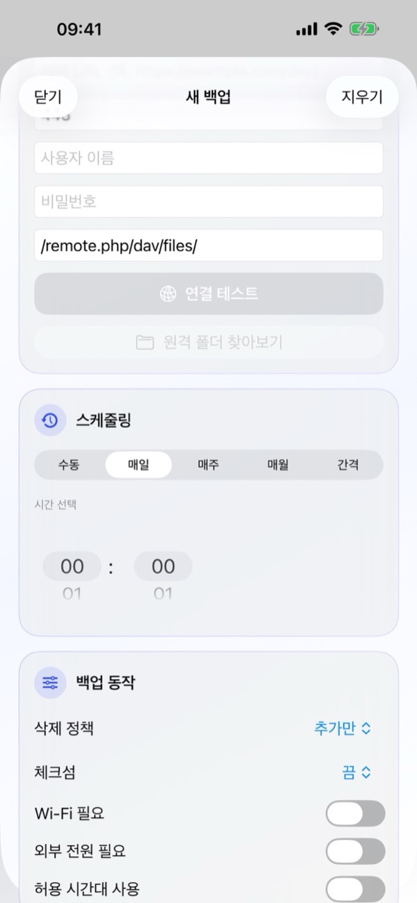 3. 새 백업 만들기