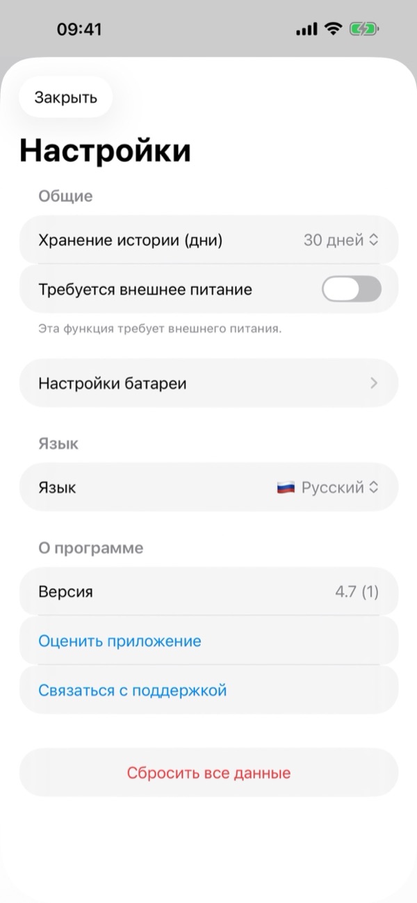9. Настройки приложения