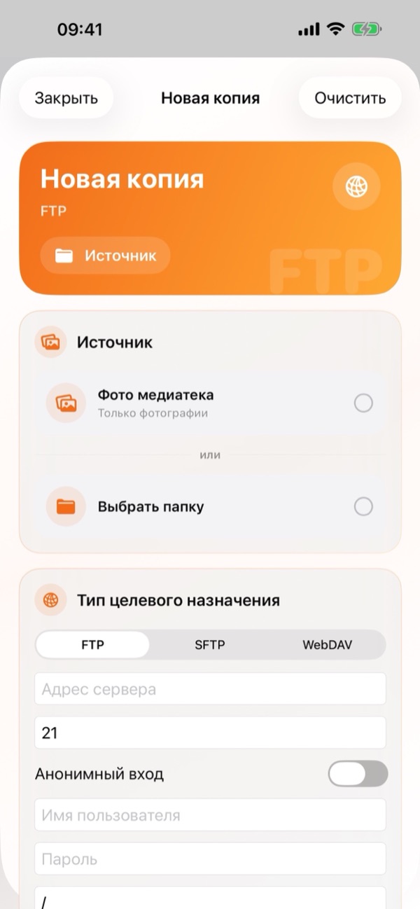 3. Создание новой резервной копии