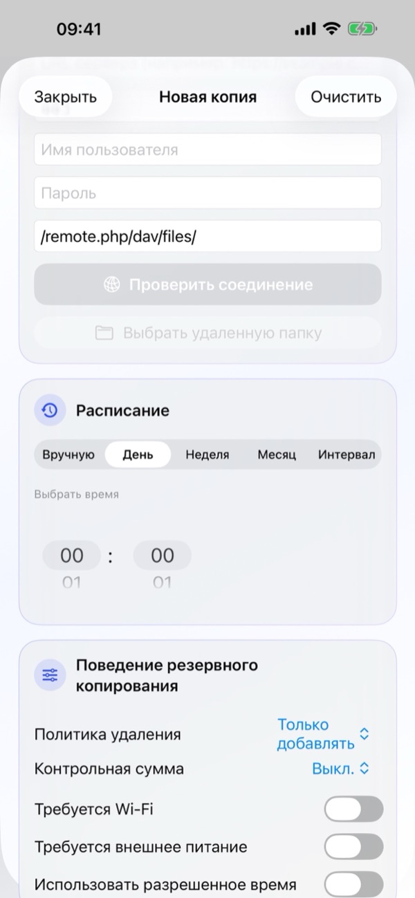 3. Создание новой резервной копии