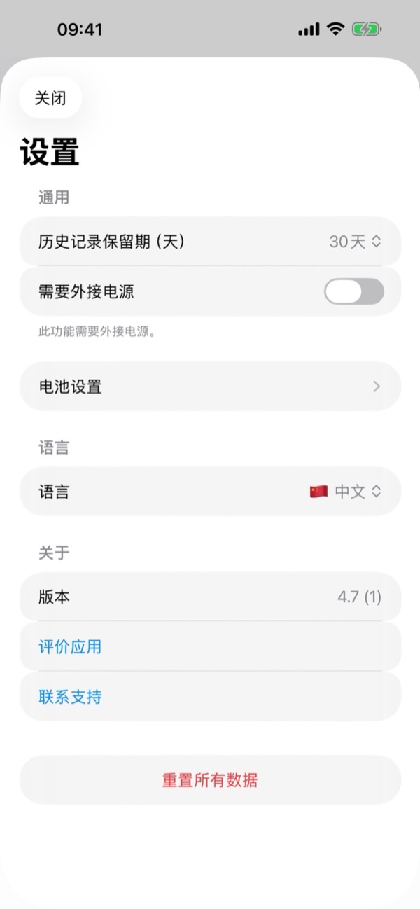 9. 应用设置