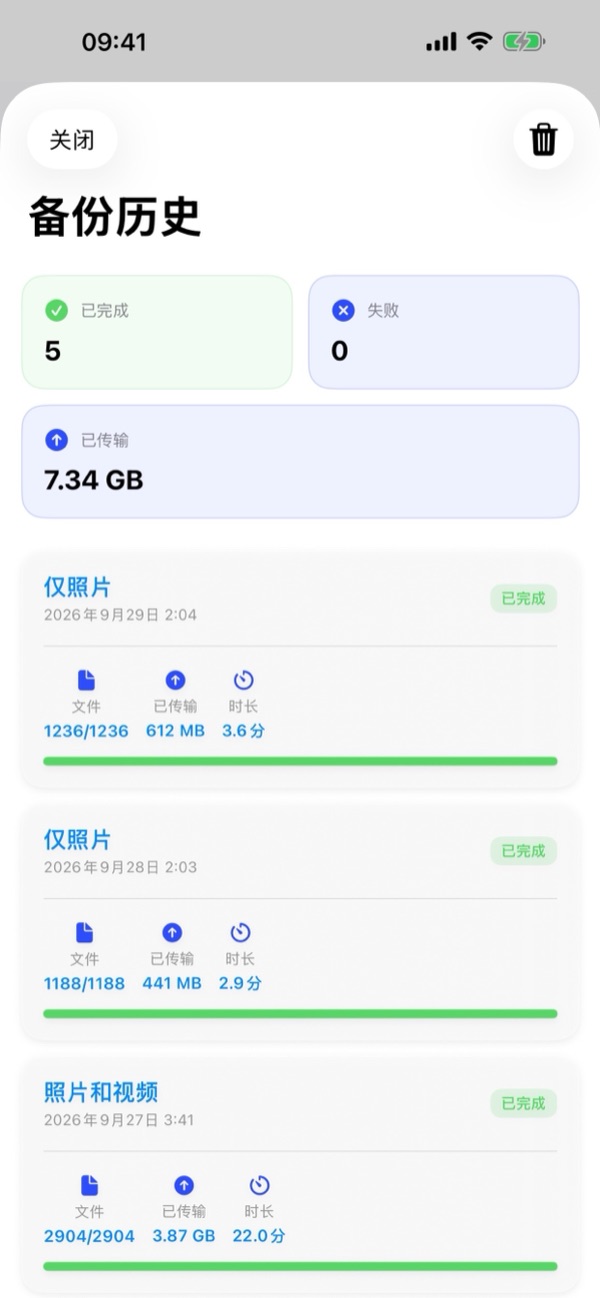 8. 备份历史
