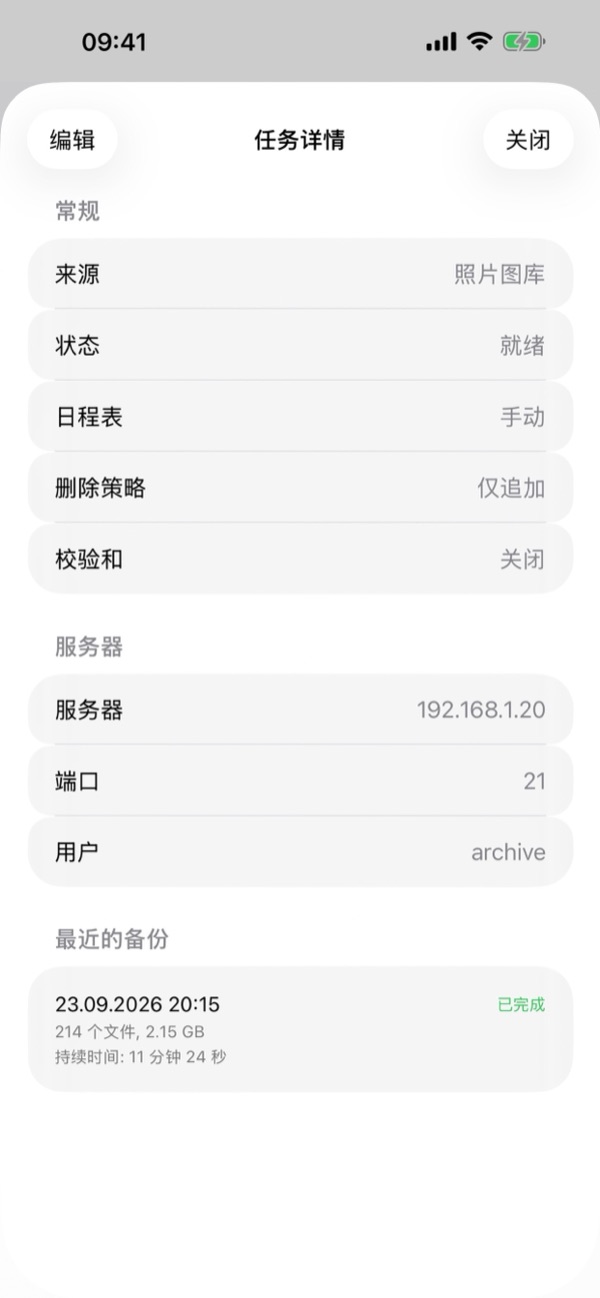4. 任务详情与管理