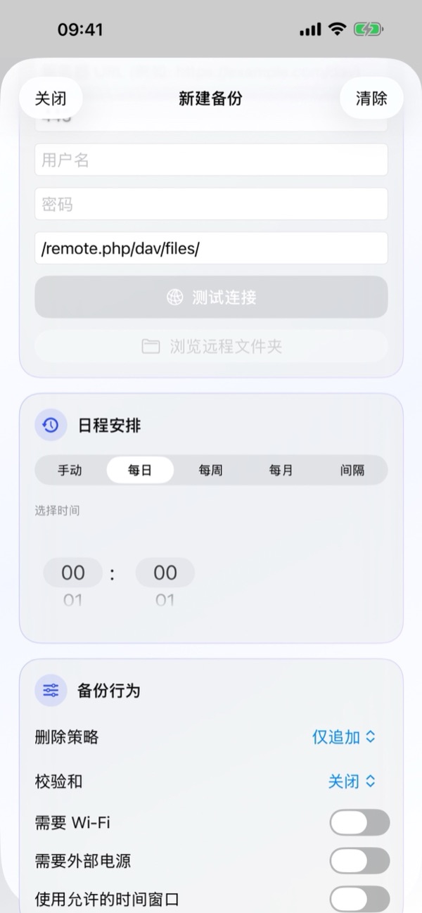 3. 创建新建备份